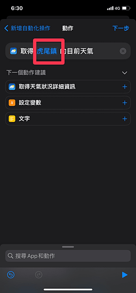 ios捷徑取得目前天氣狀況