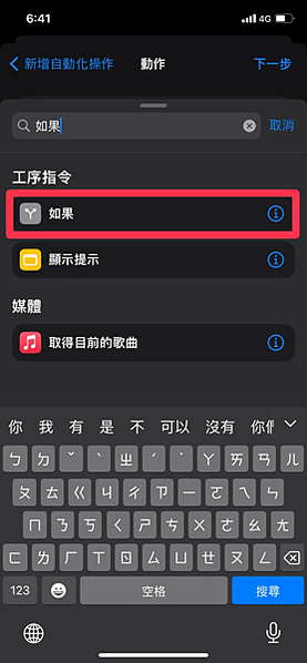 ios捷徑條件式