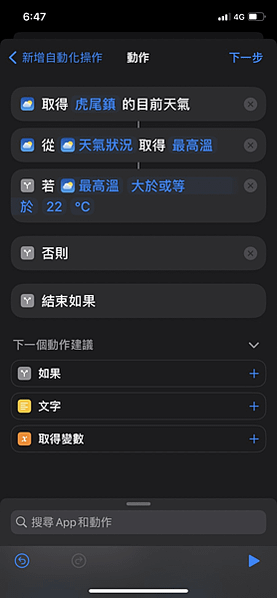 ios捷徑條件式