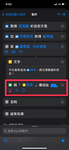 ios捷徑line