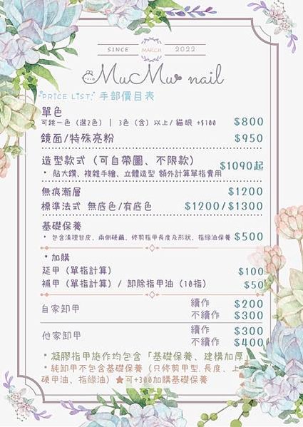 【高雄美甲】指尖上質感生活美學家💅《Mumu_nail 慕慕