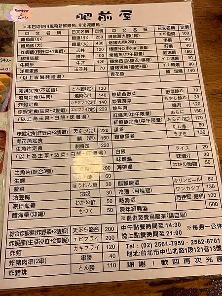 【不專業食記】台北中山｜台北平價鰻魚飯就選「肥前屋」，中山站