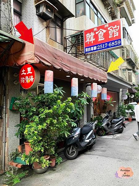 【不專業食記】台北中山｜東輝韓食館平價嚐韓食，台灣也有韓式馬