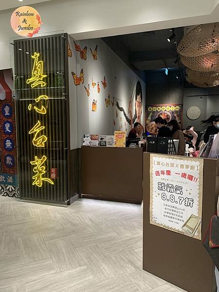 【不專業食記】台北信義｜真心台菜X香茅廚泰式餐廳，台泰美食合