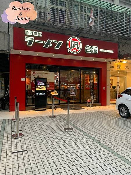 【不專業食記】台北大安｜凪Nagi 忠孝店，拉麵大賞冠軍，超