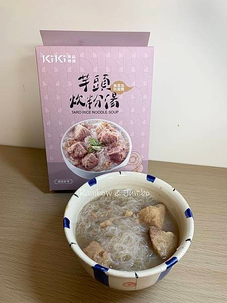 【不專業食記】kiki開箱｜芋頭炊粉湯｜開箱kiki食品芋頭