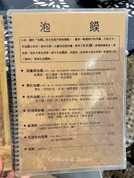 【不專業食記】台北大安｜秦味館｜台北東區的陝西料理餐廳，香酥