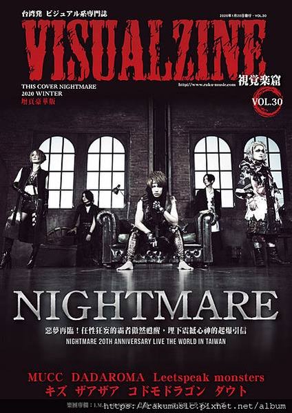 VISUALZINE-VOL30-COVER-NIGHTMARE - 複製