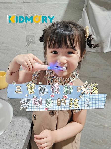 【媽寶】KIDMORY兒童炫彩音波電動牙刷