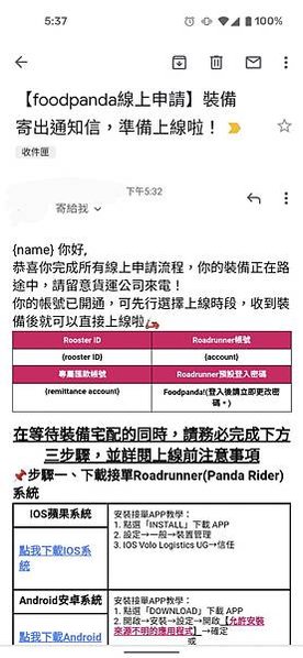 2025年4月最新版如何加入Foodpanda熊貓外送員教學