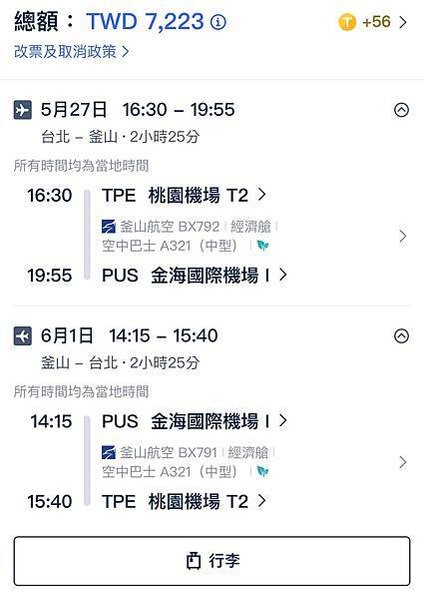 韓國釜山6天5夜 來一趟鬆弛感的女子旅 機票住宿攻略