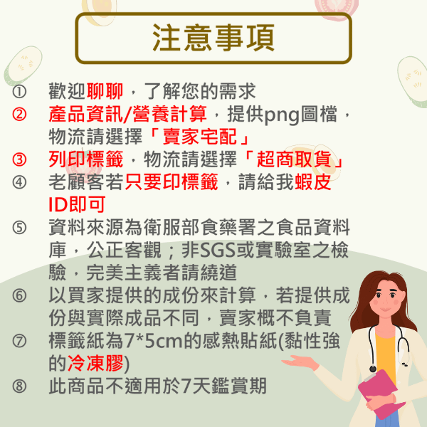 營養計算🎉FREE！第一筆免費🔥八大營養成份計算 營養成份代