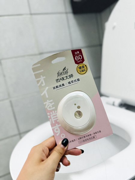 浴廁消臭劑