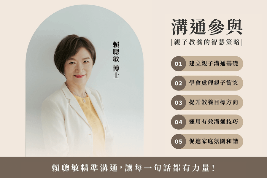 賴聰敏精準溝通，讓每一句話都有力量.png