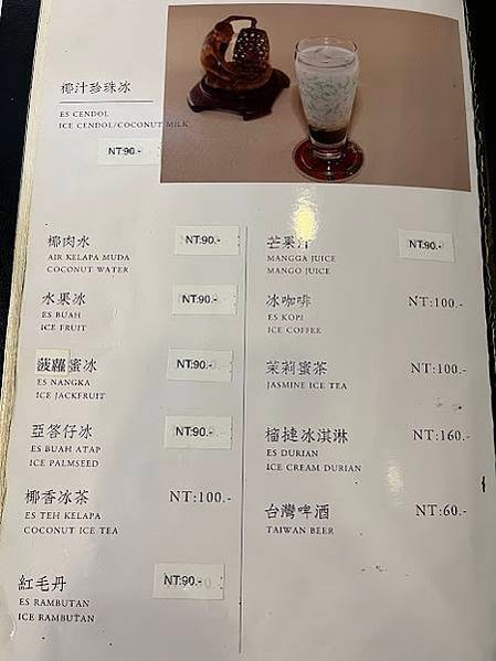 她思鄉你吃香：再訪台北最佳印尼餐廳（磐石坊）