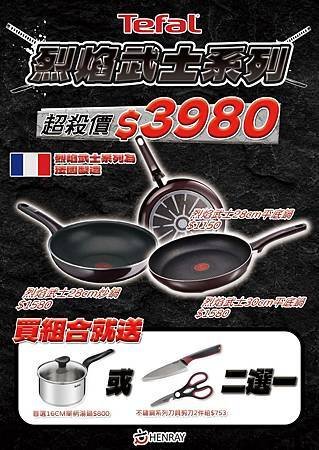 ◤桃園龍潭◢法國特福Tefal特賣～ ❘ 不沾鍋四件組990