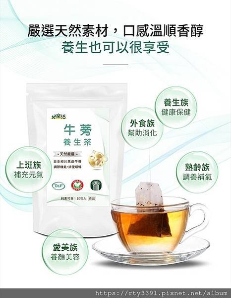 豐年代 好樂活-牛蒡養生茶 產品介紹5