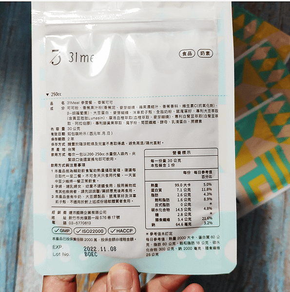 【31Meal 參壹餐】 香蕉可可搖搖奶昔