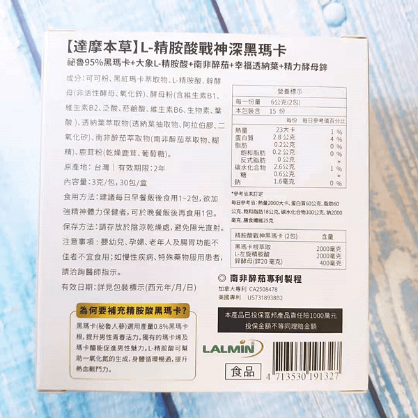 【達摩本草】 2021加班、熬夜必備保健品–L-精胺酸瑪卡