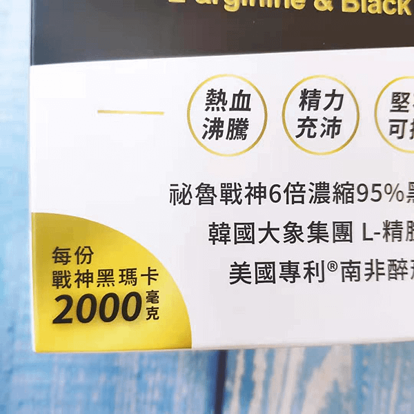 【達摩本草】 2021加班、熬夜必備保健品–L-精胺酸瑪卡