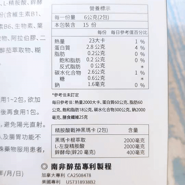 【達摩本草】 2021加班、熬夜必備保健品–L-精胺酸瑪卡