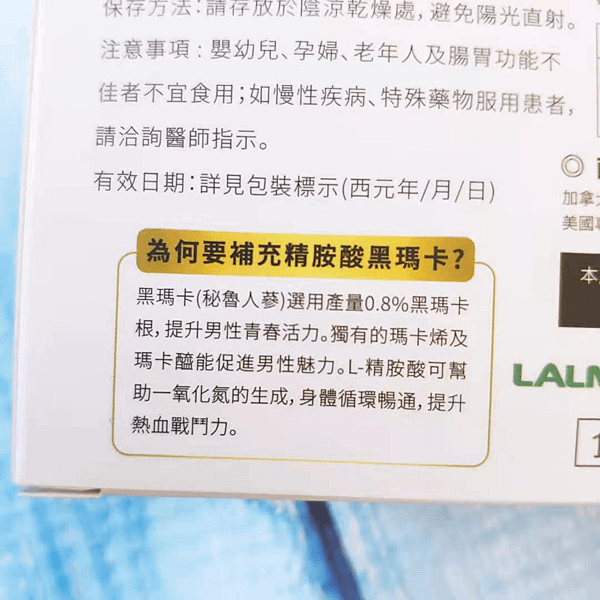 【達摩本草】 2021加班、熬夜必備保健品–L-精胺酸瑪卡