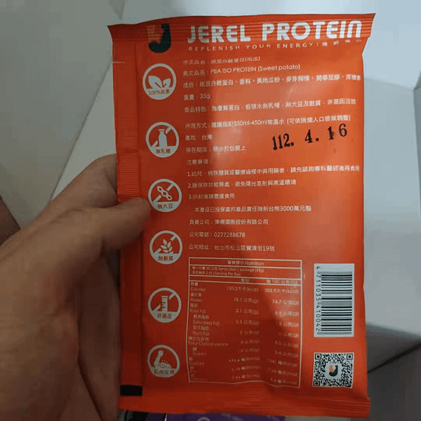 Jerel Protein捷銳蛋白