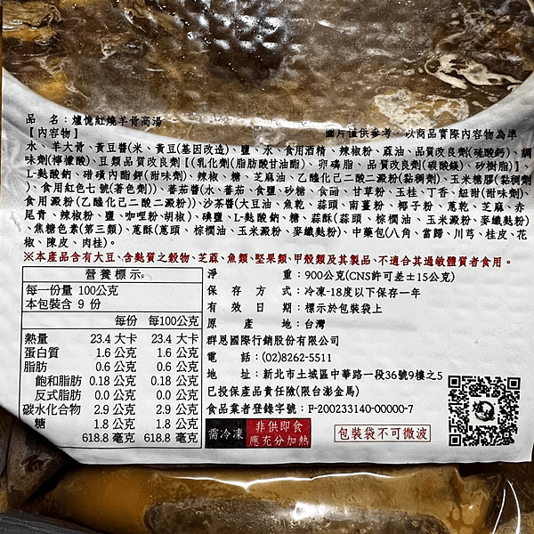 【網購】肉嫩、湯濃還沒有羊騷味！網友推薦羊肉爐冷凍包-爐憶羊肉爐 ，真正好吃老字號