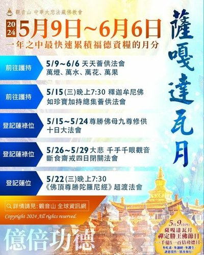 觀音山薩嘎達瓦億倍功德龍德上師法會活動