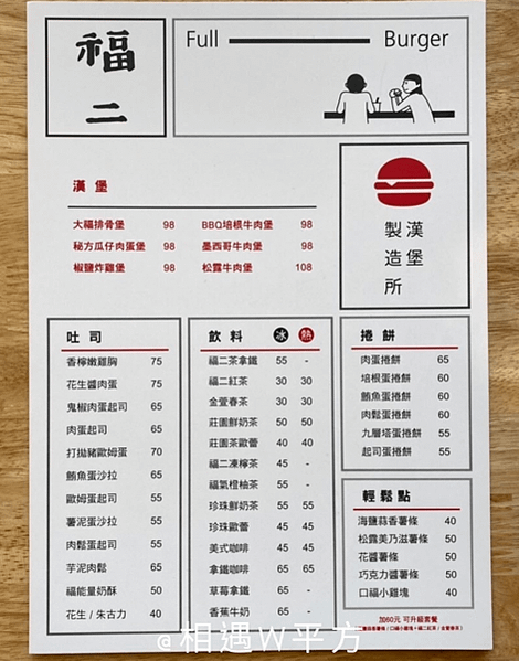 福二漢堡製造所  菜單