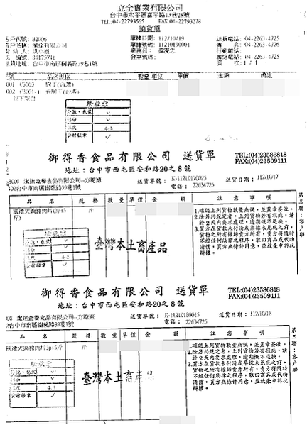 1016-1020 食材來源