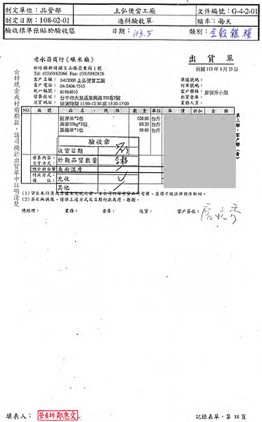0520-0524 食材來源