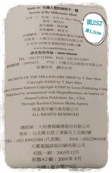 有錢人想的和你不一樣編目
