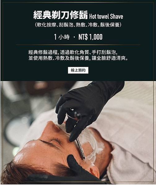 經典剃刀修鬍_工作區域 1