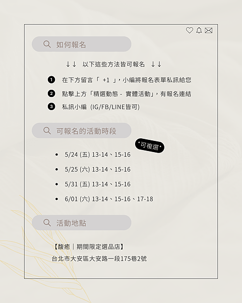 馥癒｜選品店實體活動「換季保養｜皮膚疑難雜症看過來！」