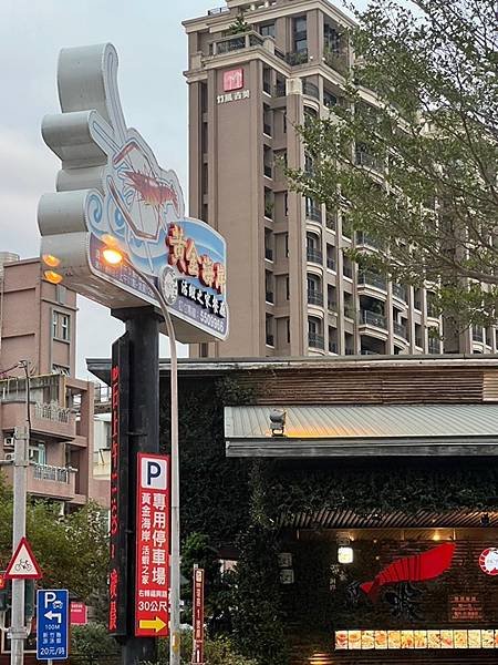 新竹聚餐-黃金海岸活蝦之家