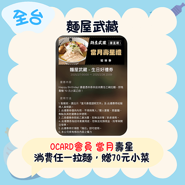 2025 壽星優惠整理
