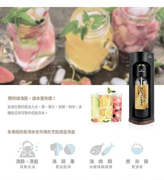 MATURE美萃 Luxury440系列氣泡水機 2