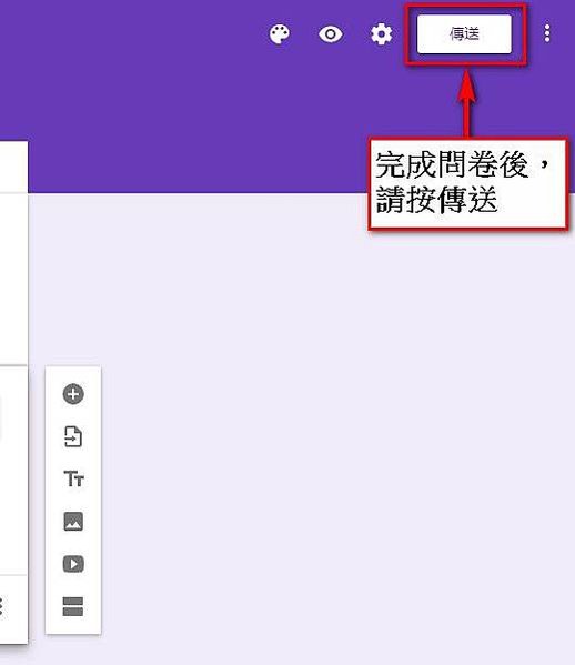 【教學】為提高問卷回收效率，請採用線上問卷調查-Google