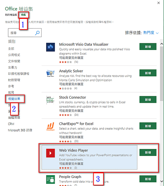 【Excel-小技巧】在Excel工作表中直接顯示影片並播放