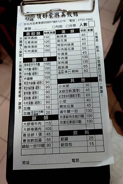 頂好紫琳蒸餃館
