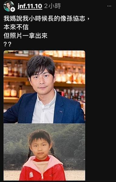 正妹曝光小時候神似孫協志照片　本尊轉發引起網友熱議