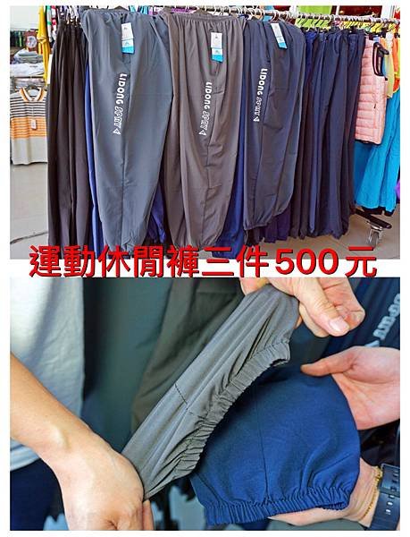 🩷冰絲涼感衣👨🏻🛍️溪湖-溪湖糖廠 金鑽廠拍 冰絲長/短褲、