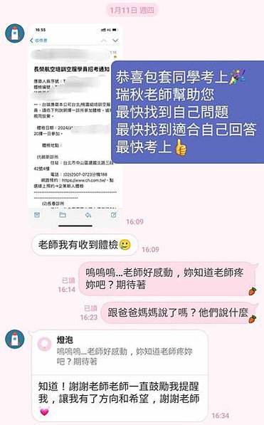 宜蘭大學同學從地勤錄取空服員分享文