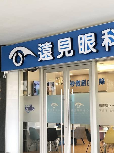 新竹白內障推薦-遠見眼科