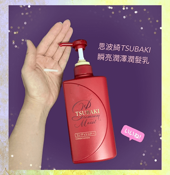 【乾枯毛躁髮質的救星】TSUBAKI 思波綺 瞬亮潤澤(紅瓶