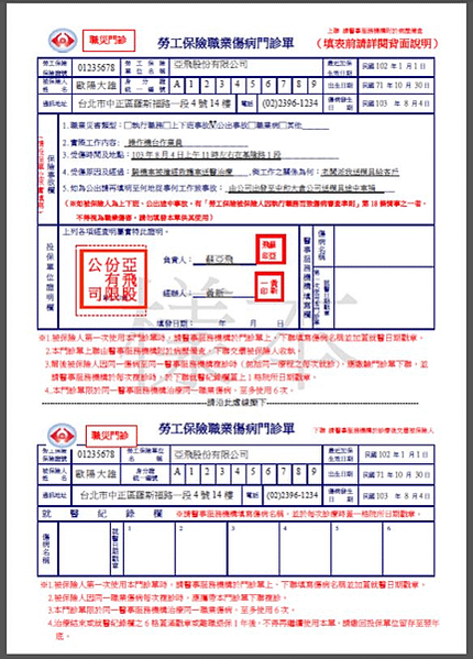 【心得分享】自行申請勞保傷病給付，流程紀錄