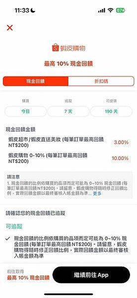 [教學] 2025年最新 Shopback現金回饋完整教學 