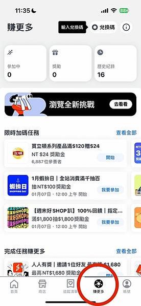 [教學] 2025年最新 Shopback現金回饋完整教學 