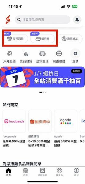 [教學] 2025年最新 Shopback現金回饋完整教學 